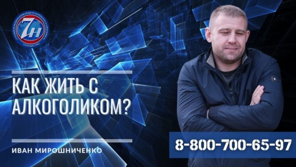Как жить с алкоголиком