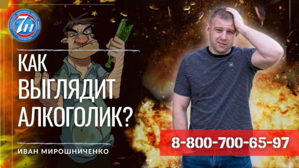 Как выглядит алкоголик